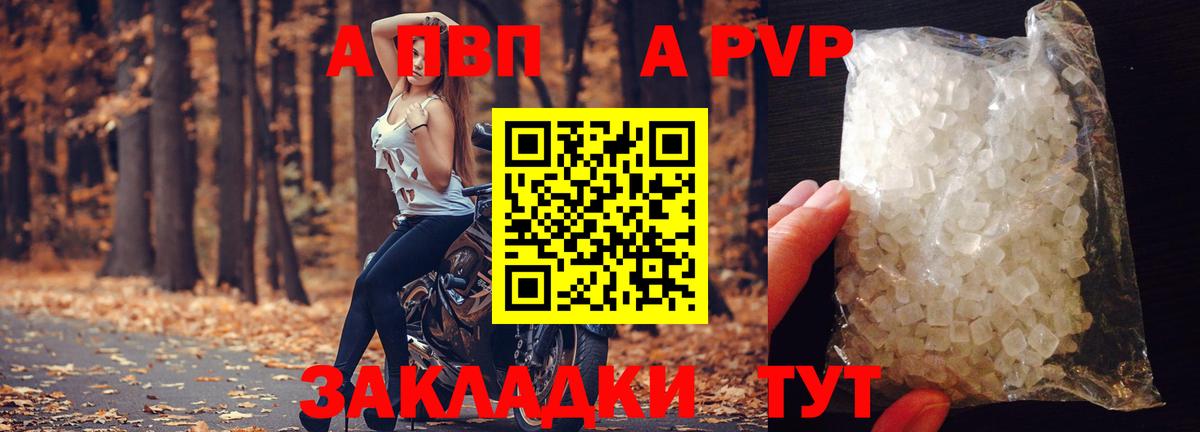 А ПВП Crystall  Вход с VPN  Alpha PVP кристаллы  A-PVP  где купить наркоту  А ПВП крисы CK  Беслан 