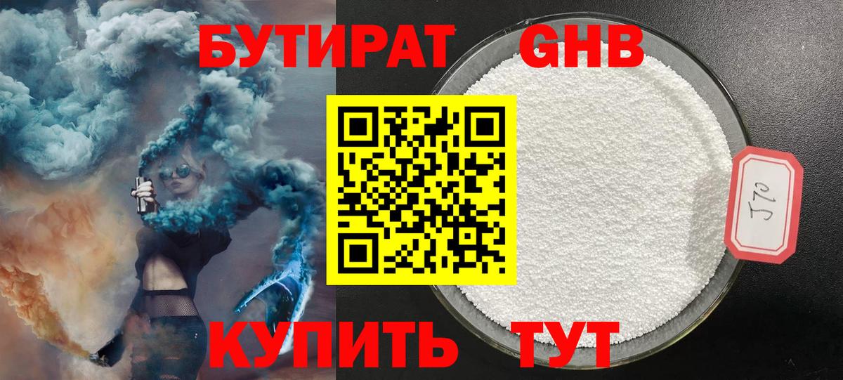 Беслан  Бутират 99%  Вход с VPN 