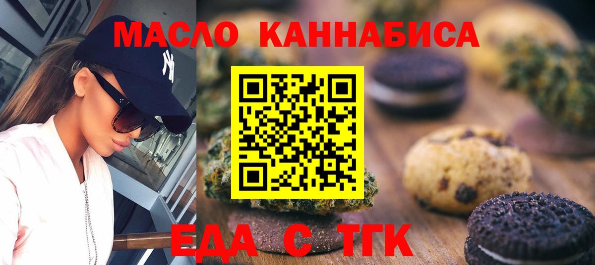 Еда ТГК марихуана Беслан