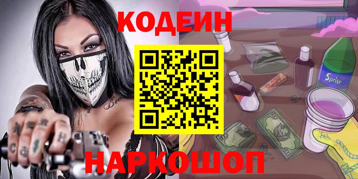 Кодеиновый сироп Lean Purple Drank Беслан