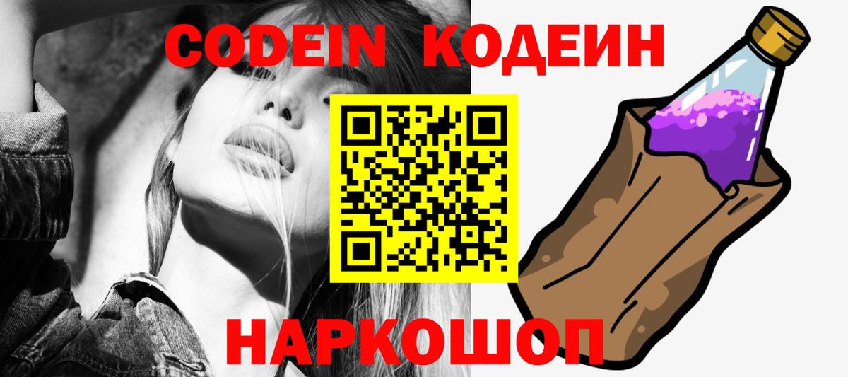 Кодеиновый сироп Lean Purple Drank  Вход с VPN  Кодеиновый сироп Lean Purple Drank  Беслан 