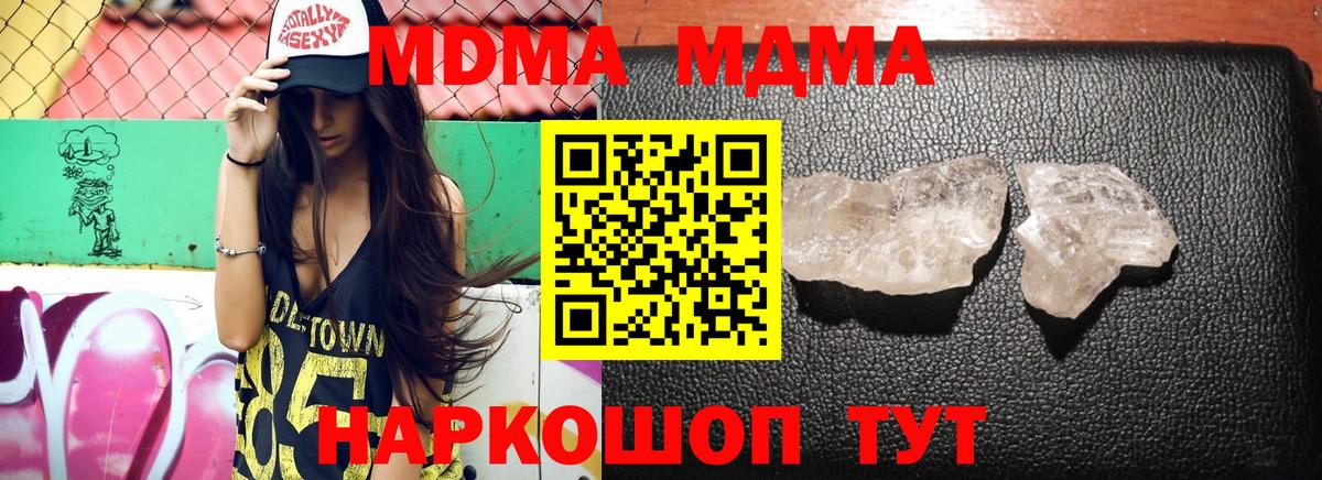MDMA молли  МДМА кристаллы  Вход с VPN  Беслан 