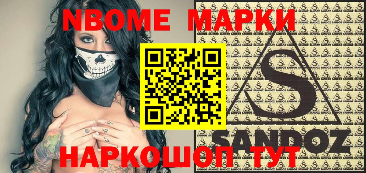 Марки N-bome 1,5мг  Марки N-bome 1,5мг  Беслан  Вход с VPN 